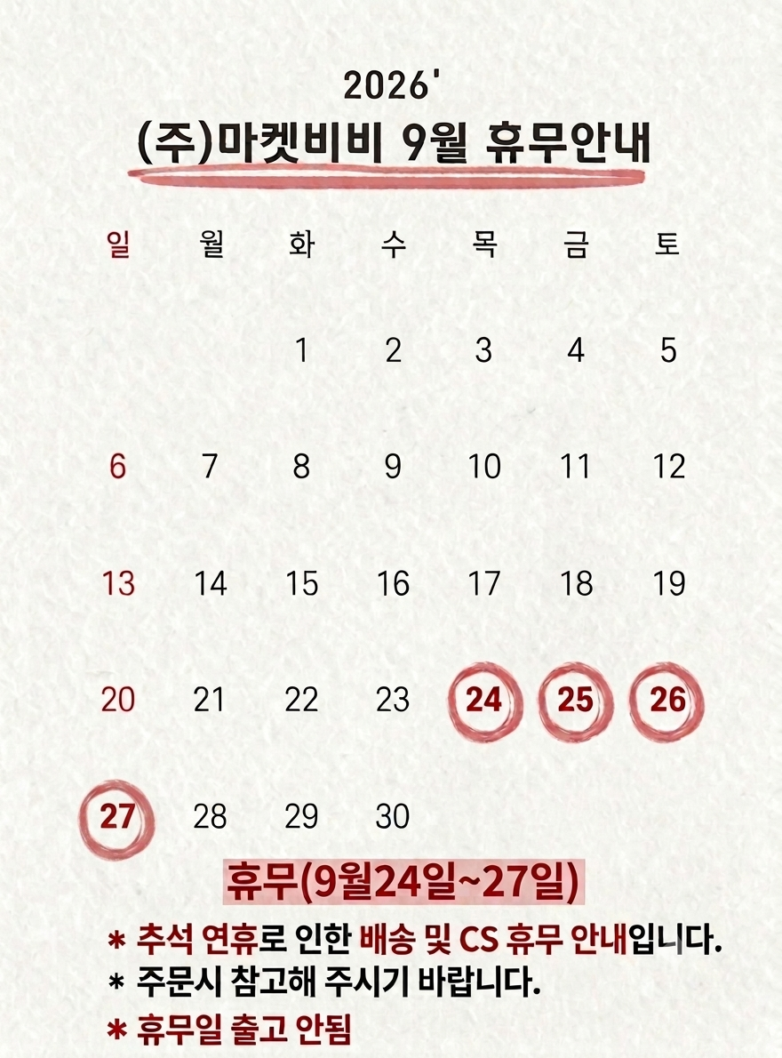 2026 (주)마켓비비 9월 휴무안내 - 9월 24일부터 26일까지 추석 연휴 배송 및 CS 휴무, 휴무일 출고 안됨